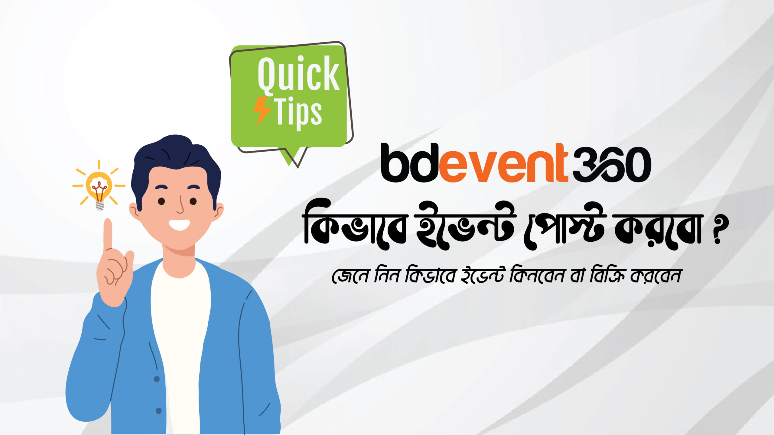 ক ভ ব ইভ ন ট ক নব ন ব ব ক র করব ন Bd Event 360